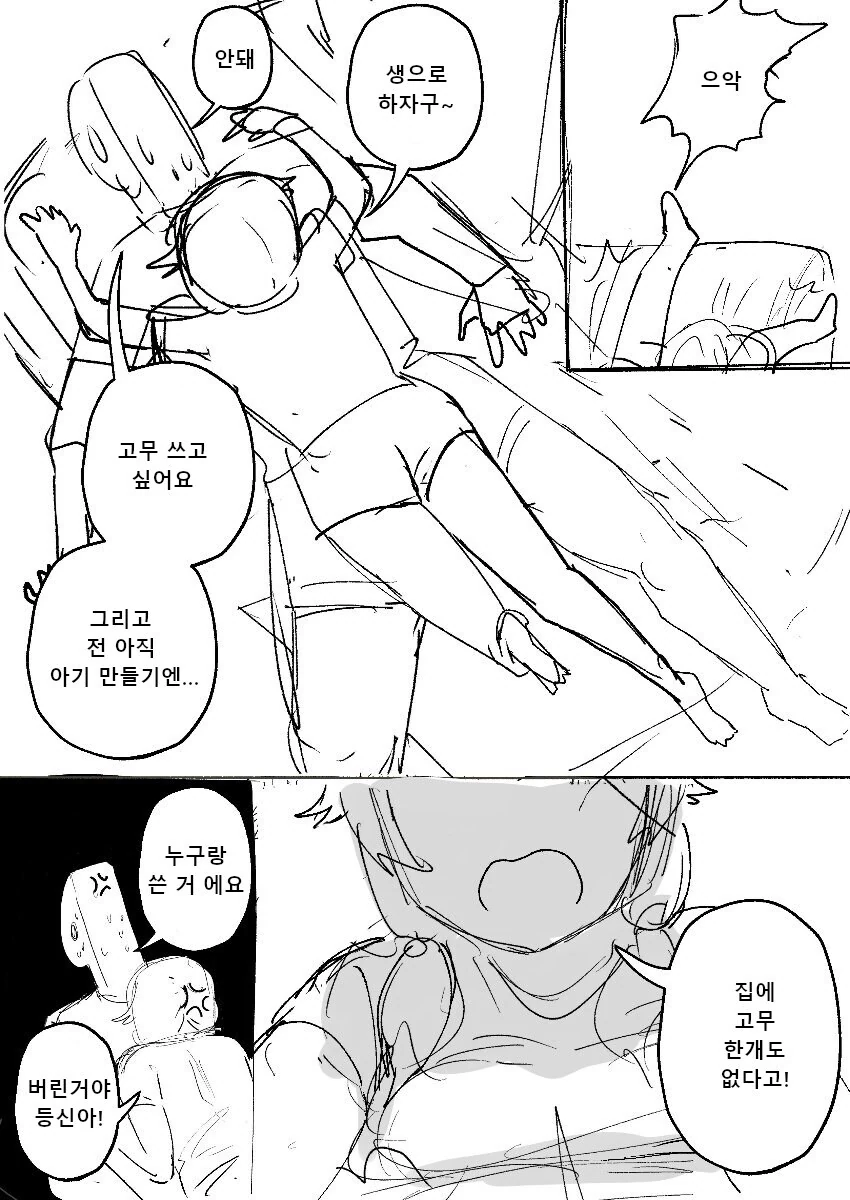 @) 노콘은 공무집행 방해 만화 - 이미지 2