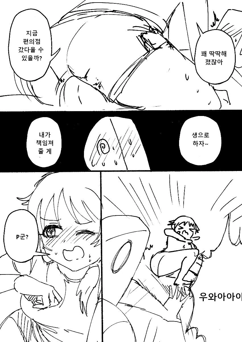 @) 노콘은 공무집행 방해 만화 - 이미지 3
