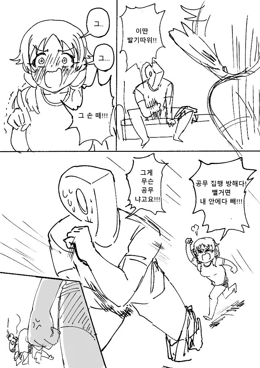@) 노콘은 공무집행 방해 만화 - 이미지 4