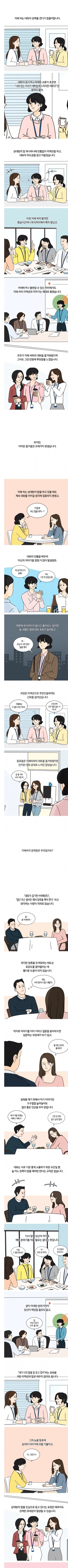 대화가 끊기는게 싫은 사람 만화