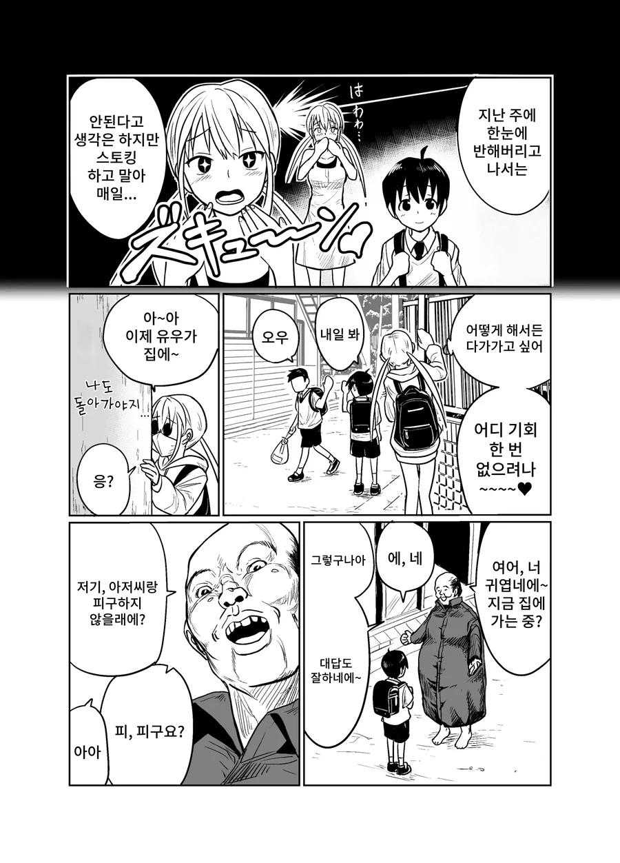 톰보이 전문 작가가 그린 치녀 만화 - 이미지 2