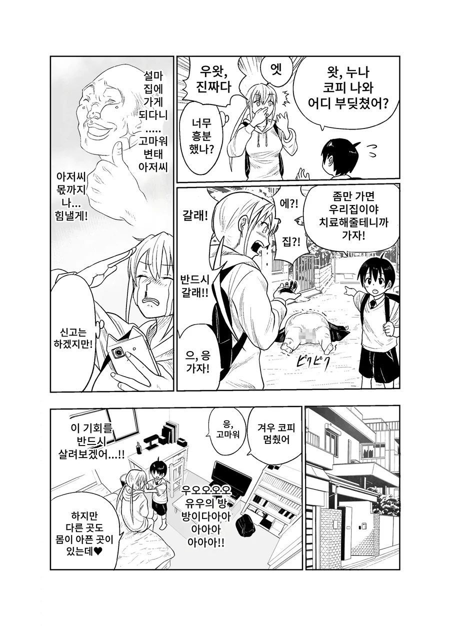톰보이 전문 작가가 그린 치녀 만화 - 이미지 5