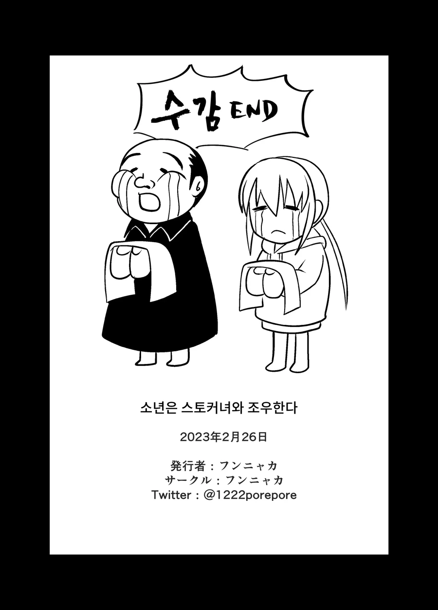 톰보이 전문 작가가 그린 치녀 만화 - 이미지 7