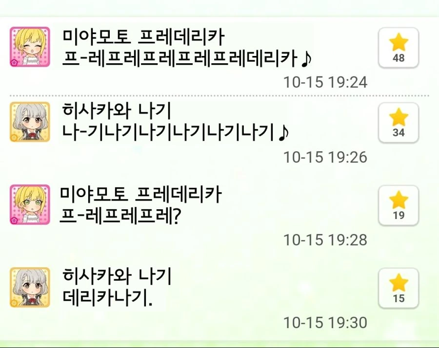 [@] 프레데리카와 나기의 대화