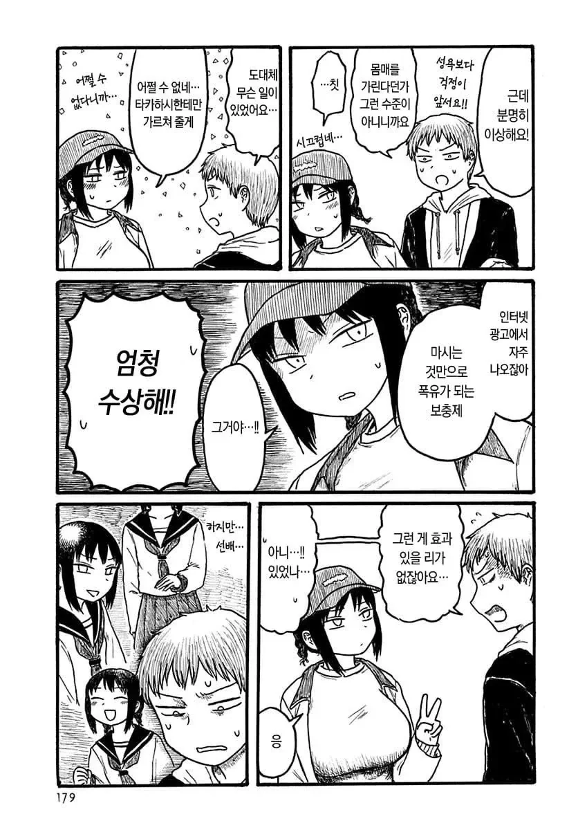 여자친구 ㄱㅅ이 너무 커서 마음이 복잡한 만화 - 이미지 5