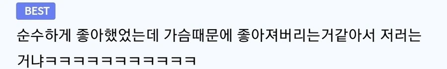 여자친구 ㄱㅅ이 너무 커서 마음이 복잡한 만화 - 이미지 7