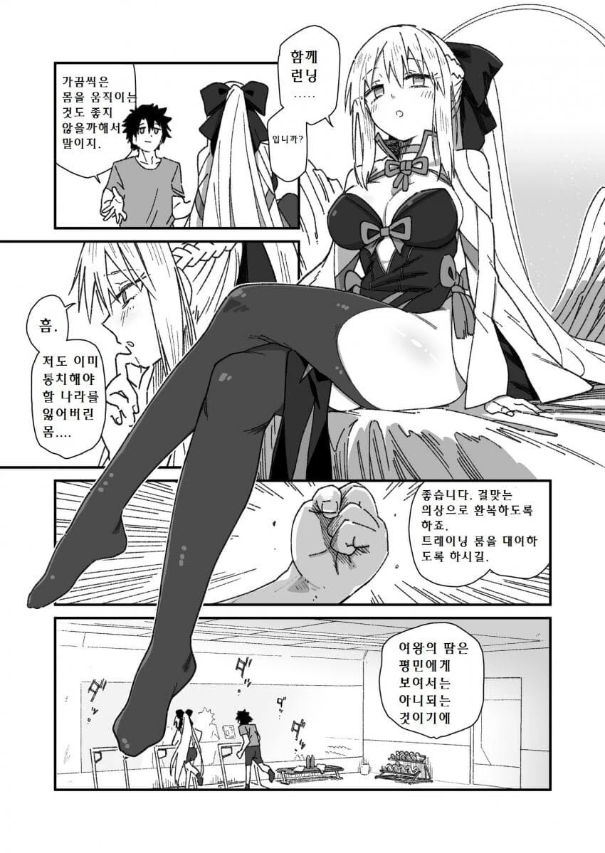 FGO)여왕님이랑 헬스하는 만화