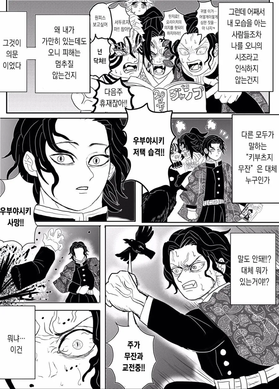 귀멸) 무잔이 귀살대였다면 - 이미지 7