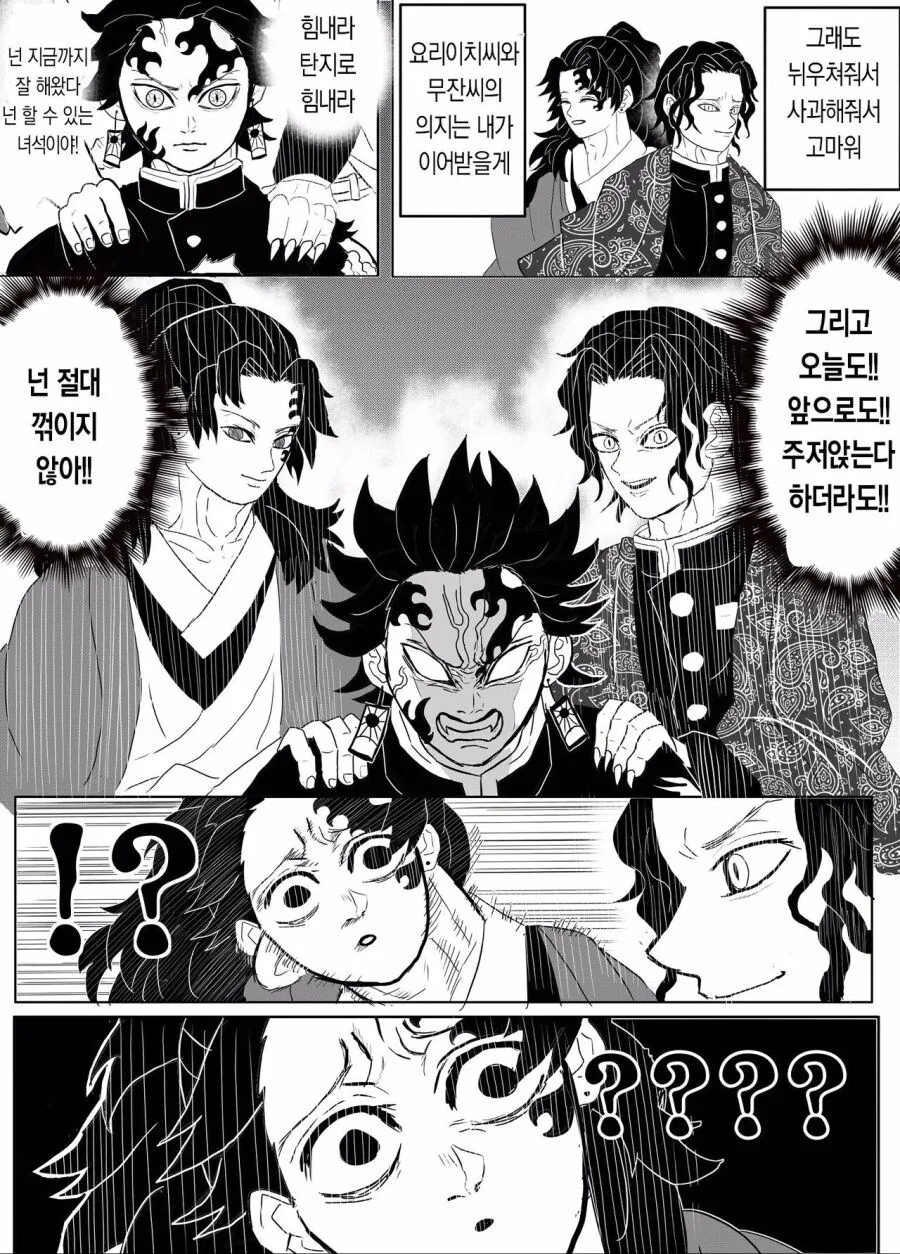 귀멸) 무잔이 귀살대였다면 - 이미지 16