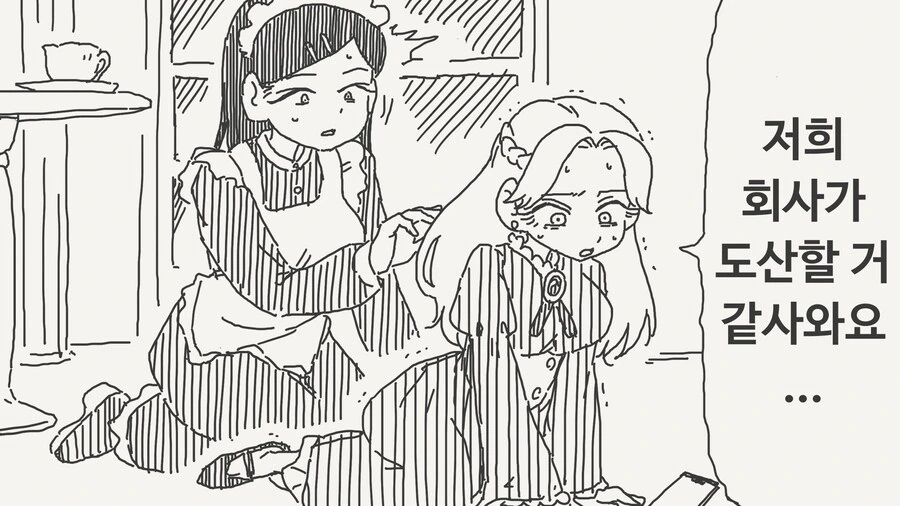 아가씨의 회사가 도산할 위기인 Manhwa
