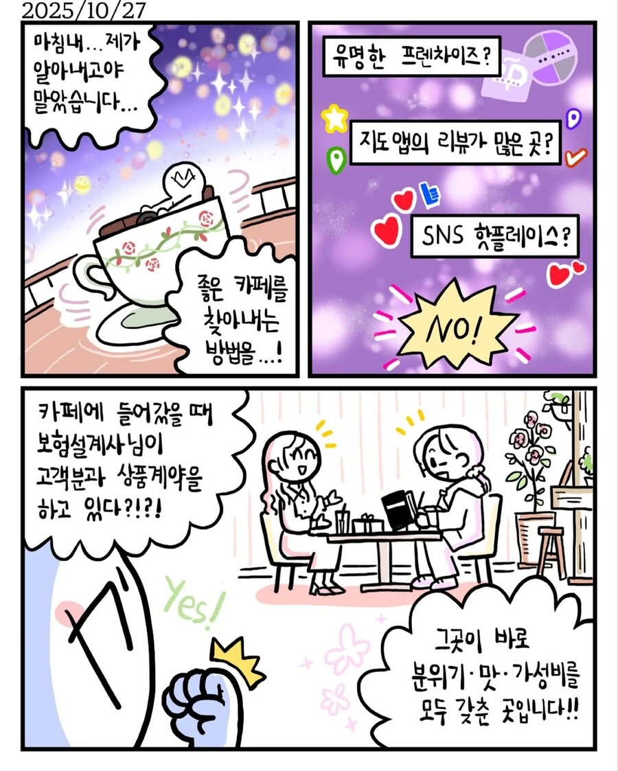 좋은 카페를 찾아내는 의외의 방법.manga