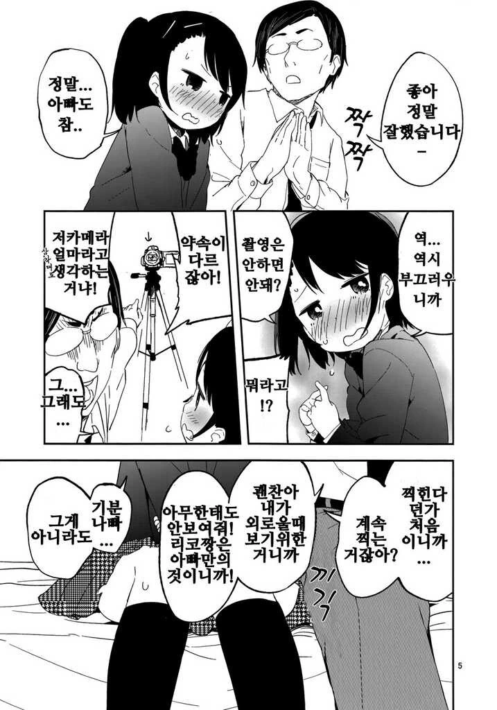 초등학교 6학년 여자아이가 ㅍㅍㅋㅊ 하는 만화 - 이미지 5
