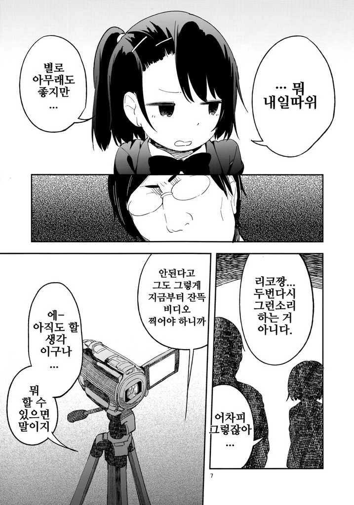 초등학교 6학년 여자아이가 ㅍㅍㅋㅊ 하는 만화 - 이미지 7