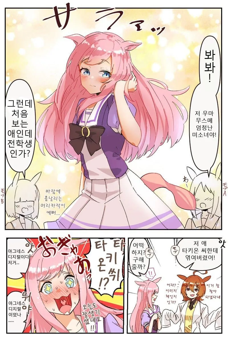 말딸) 처음 보는 분홍머리 미소녀.manga