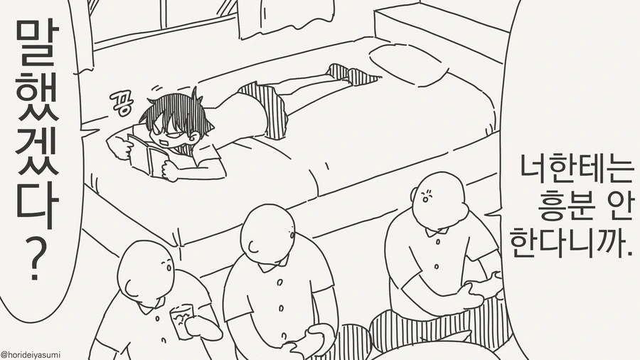 너 따위론 흥분 안한다니....어?!...manwha