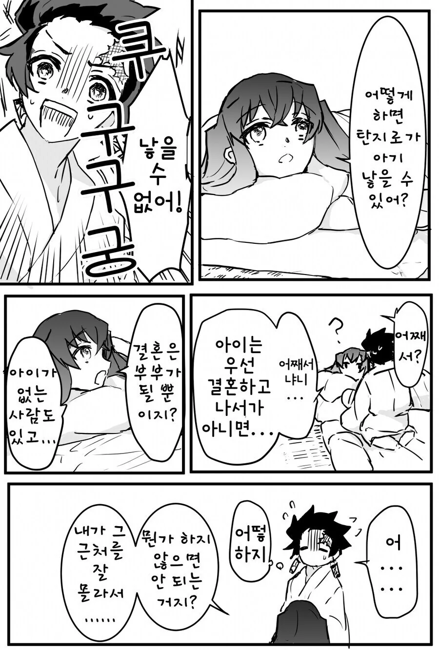 귀멸)호모/아무도 다음을 안보고 싶어하는 manga - 이미지 2
