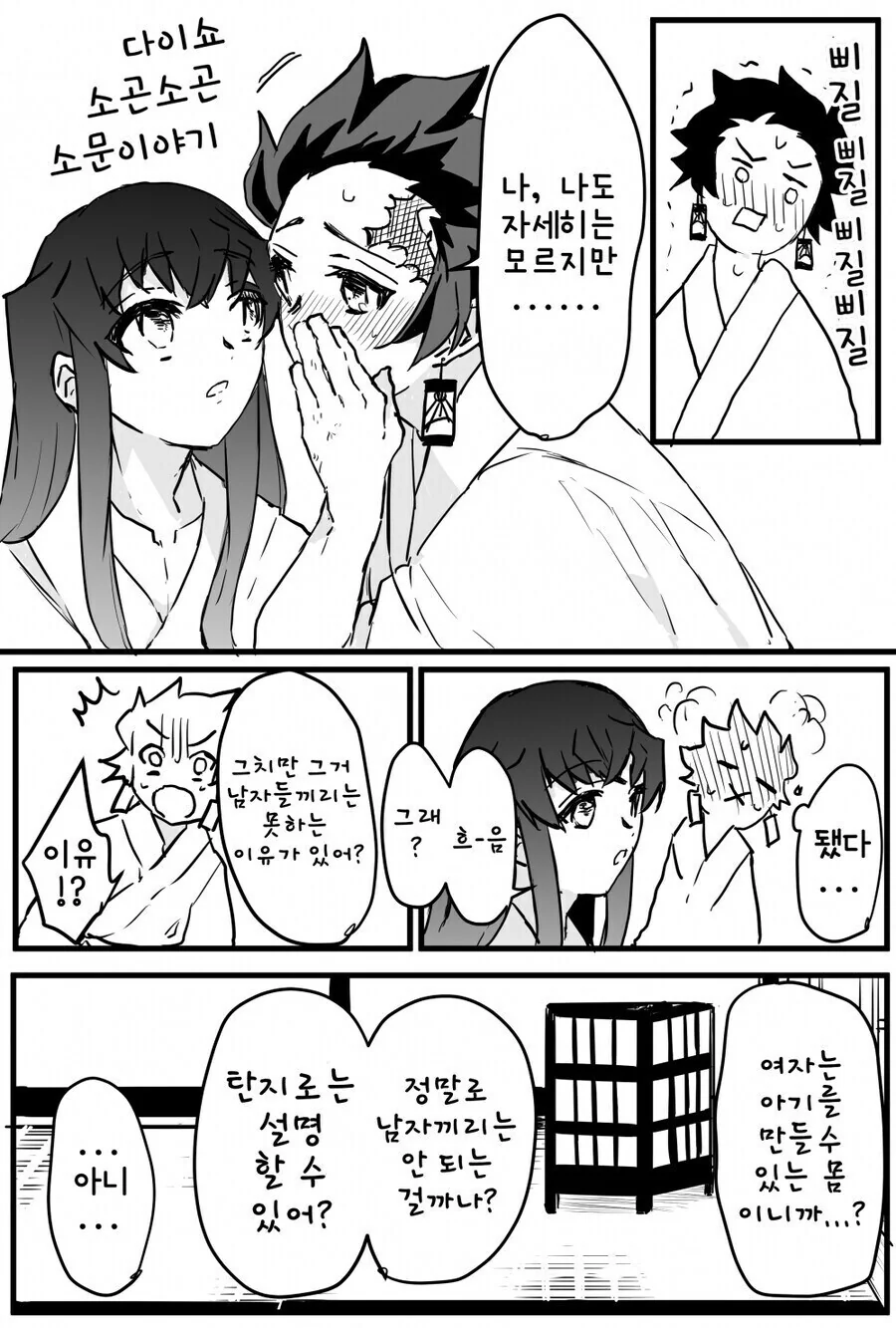 귀멸)호모/아무도 다음을 안보고 싶어하는 manga - 이미지 3