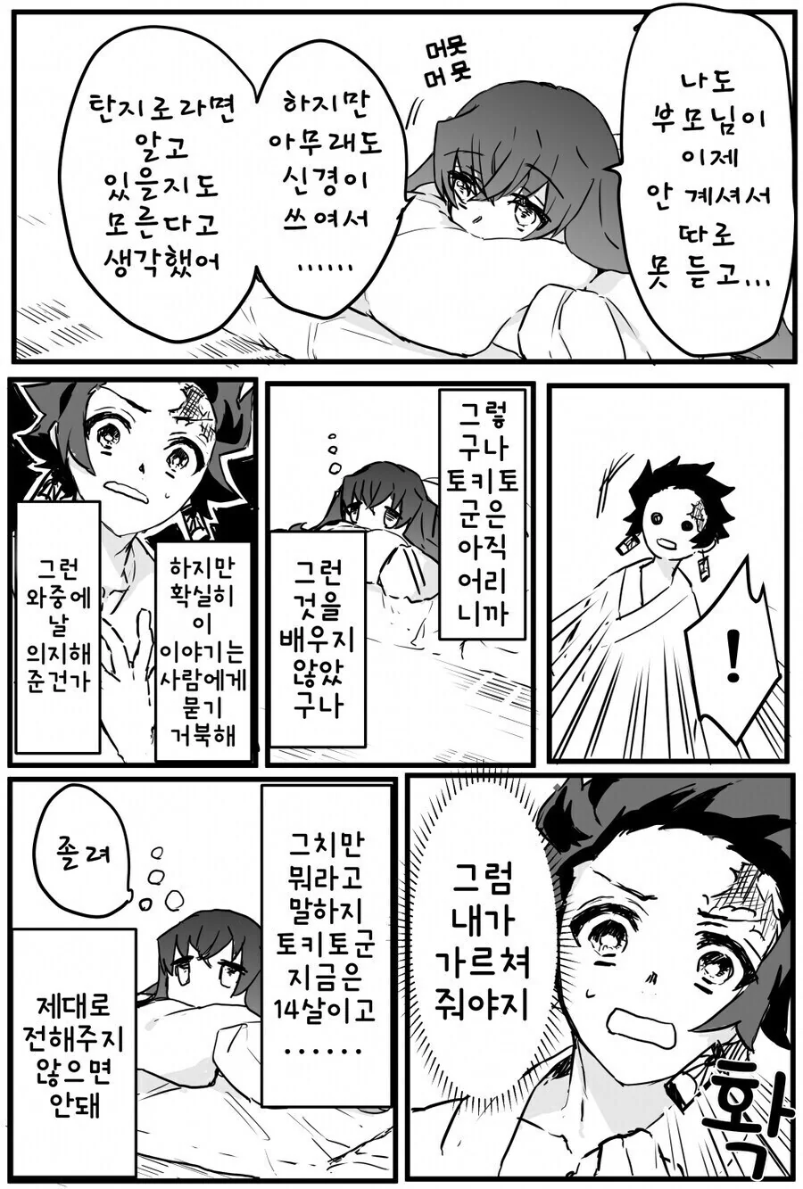 귀멸)호모/아무도 다음을 안보고 싶어하는 manga - 이미지 4
