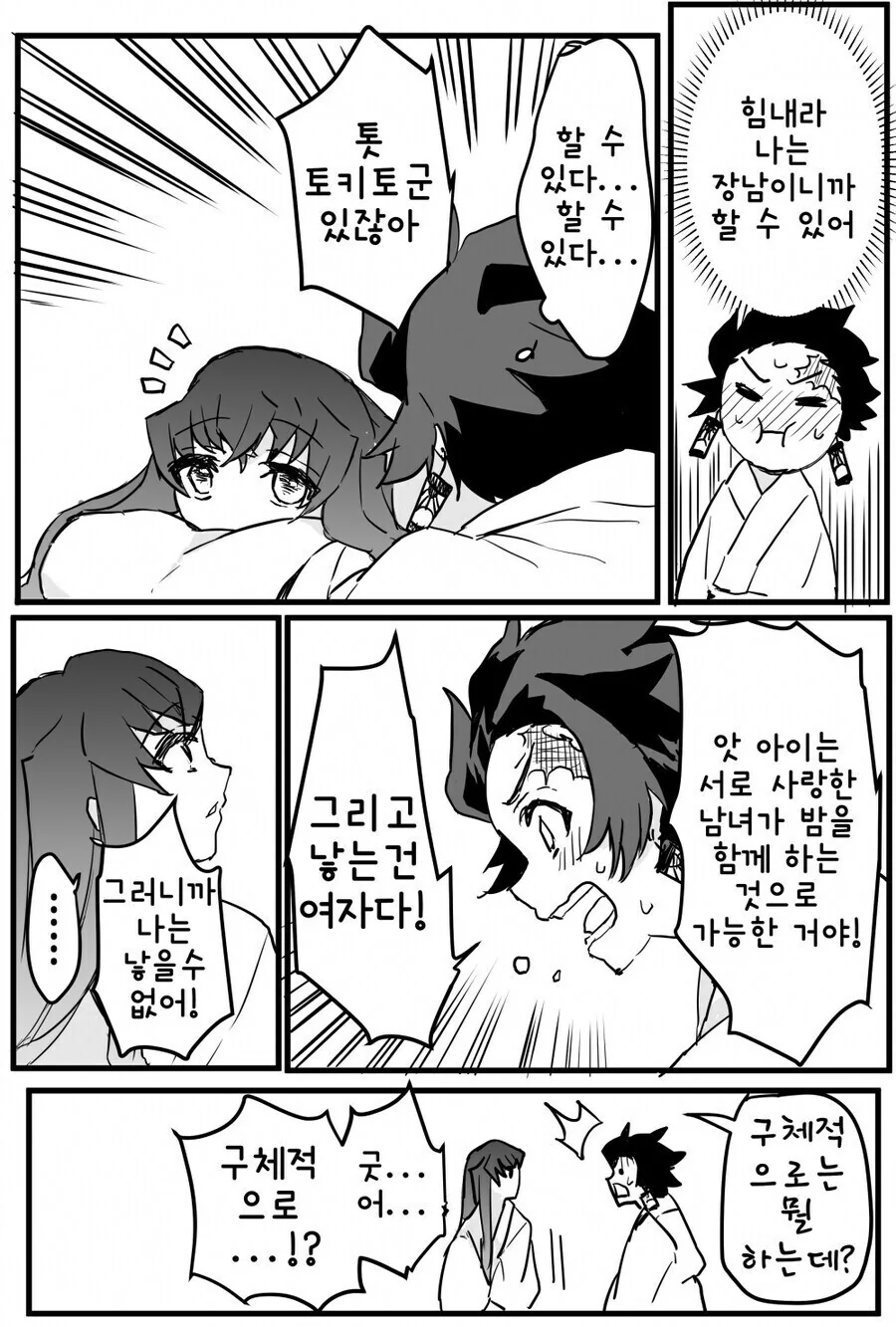 귀멸)호모/아무도 다음을 안보고 싶어하는 manga - 이미지 5