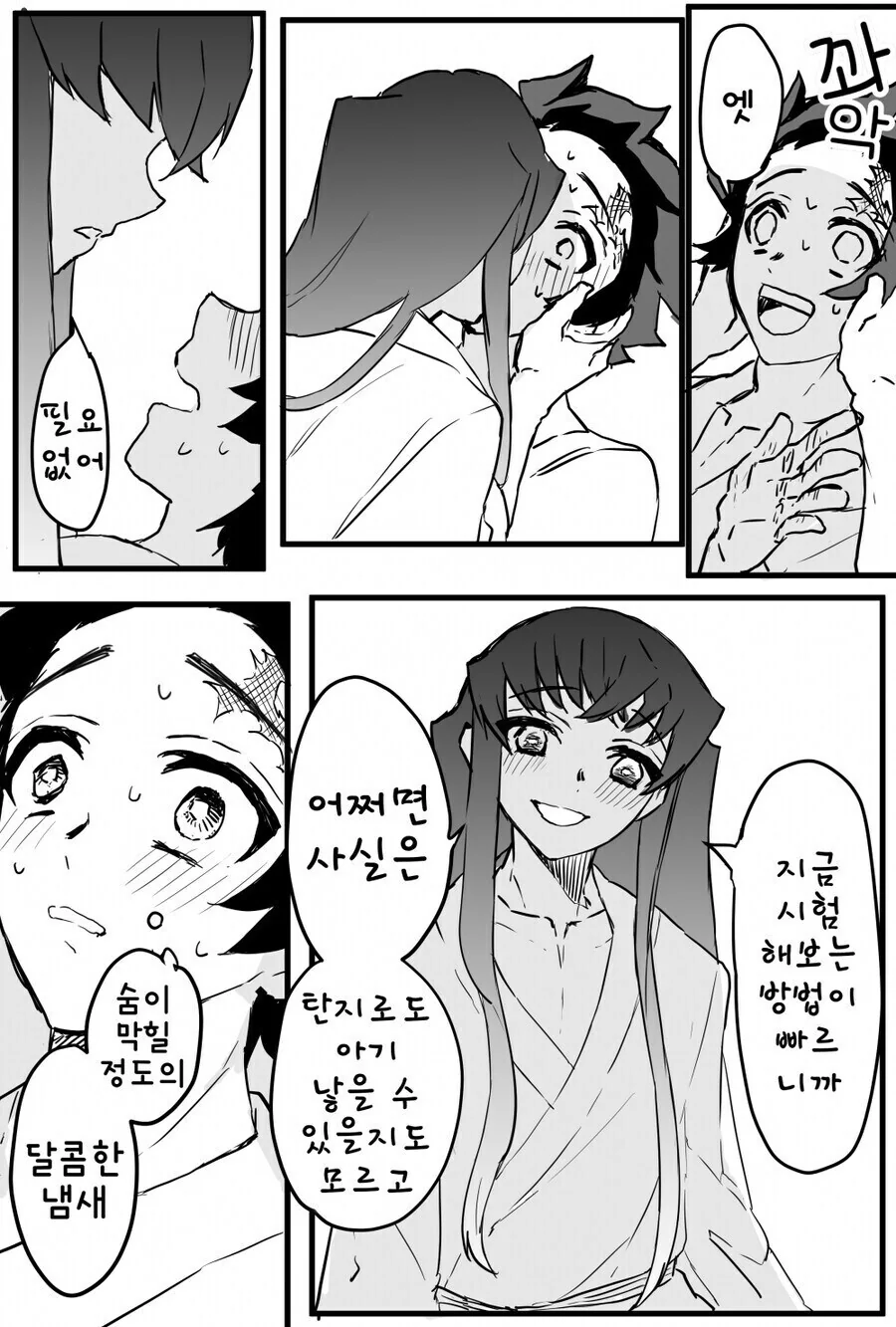 귀멸)호모/아무도 다음을 안보고 싶어하는 manga - 이미지 6