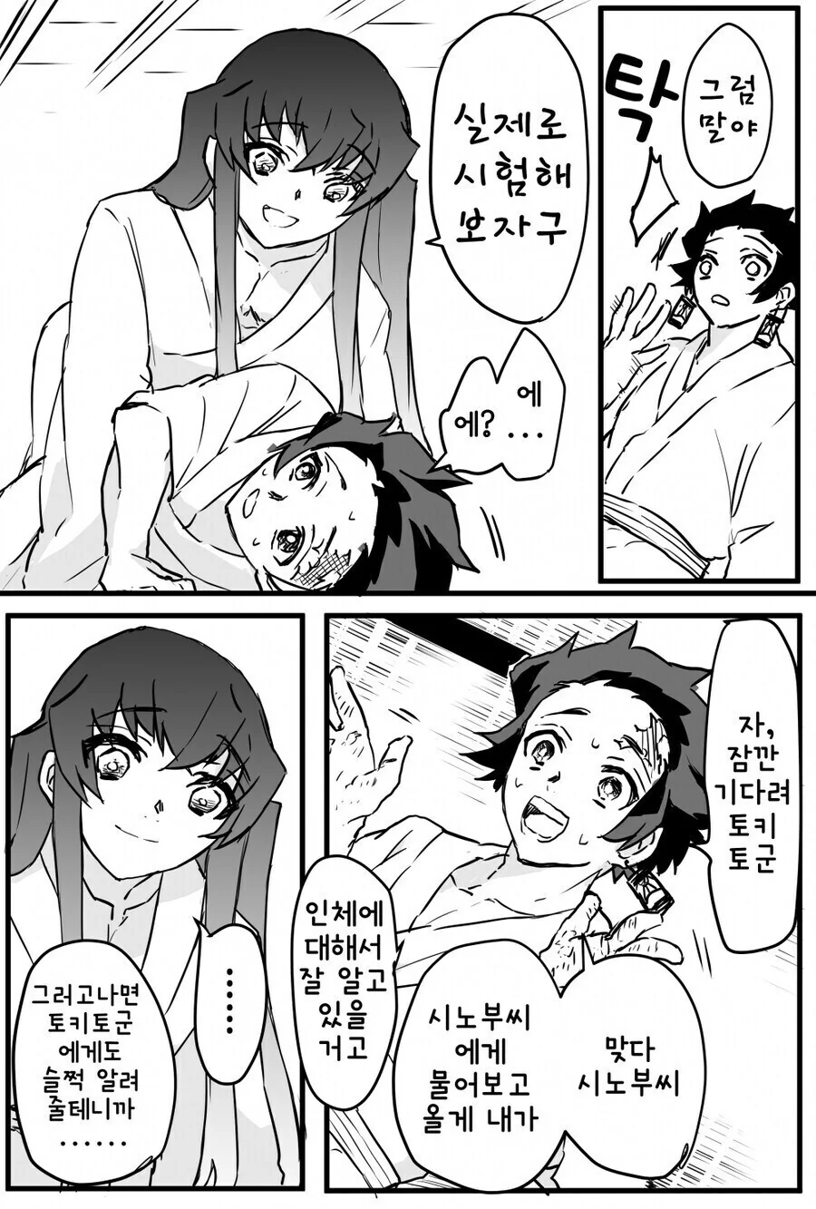 귀멸)호모/아무도 다음을 안보고 싶어하는 manga - 이미지 7