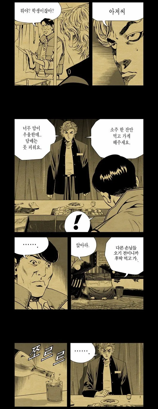 김성모 만화에서 미성년자가 술 마시는 방법