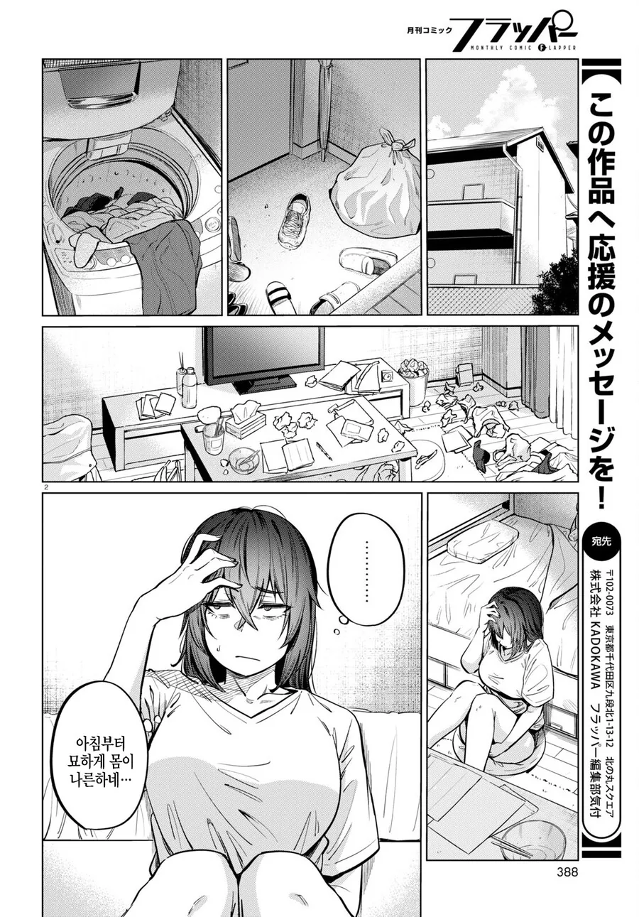 26살 백수녀 만화.manhwa