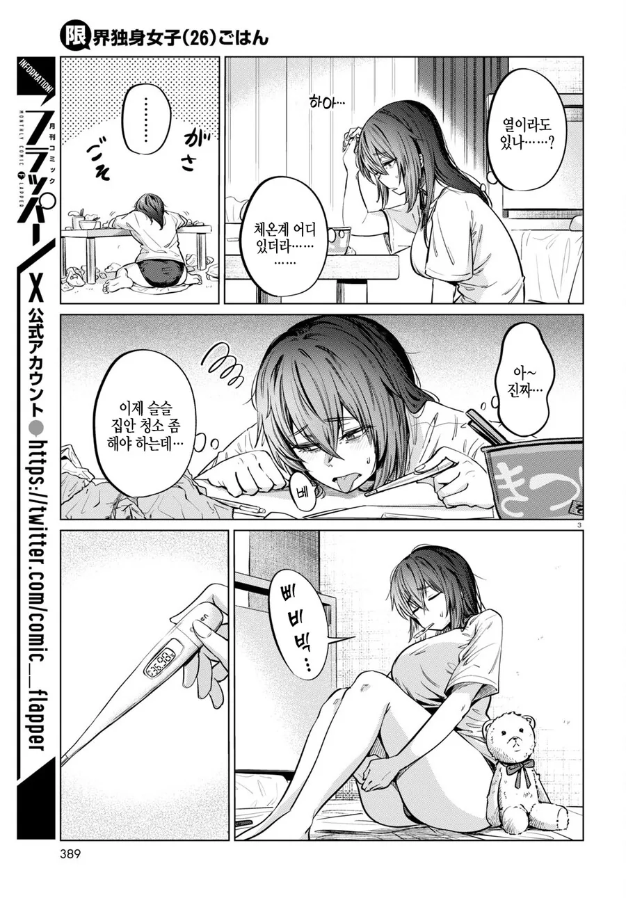 26살 백수녀 만화.manhwa - 이미지 2