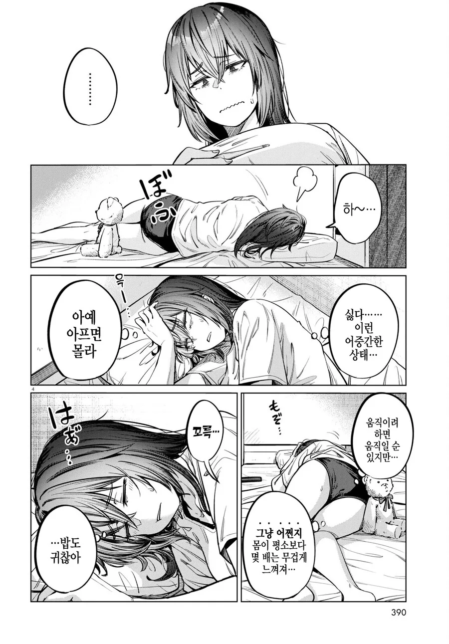 26살 백수녀 만화.manhwa - 이미지 3