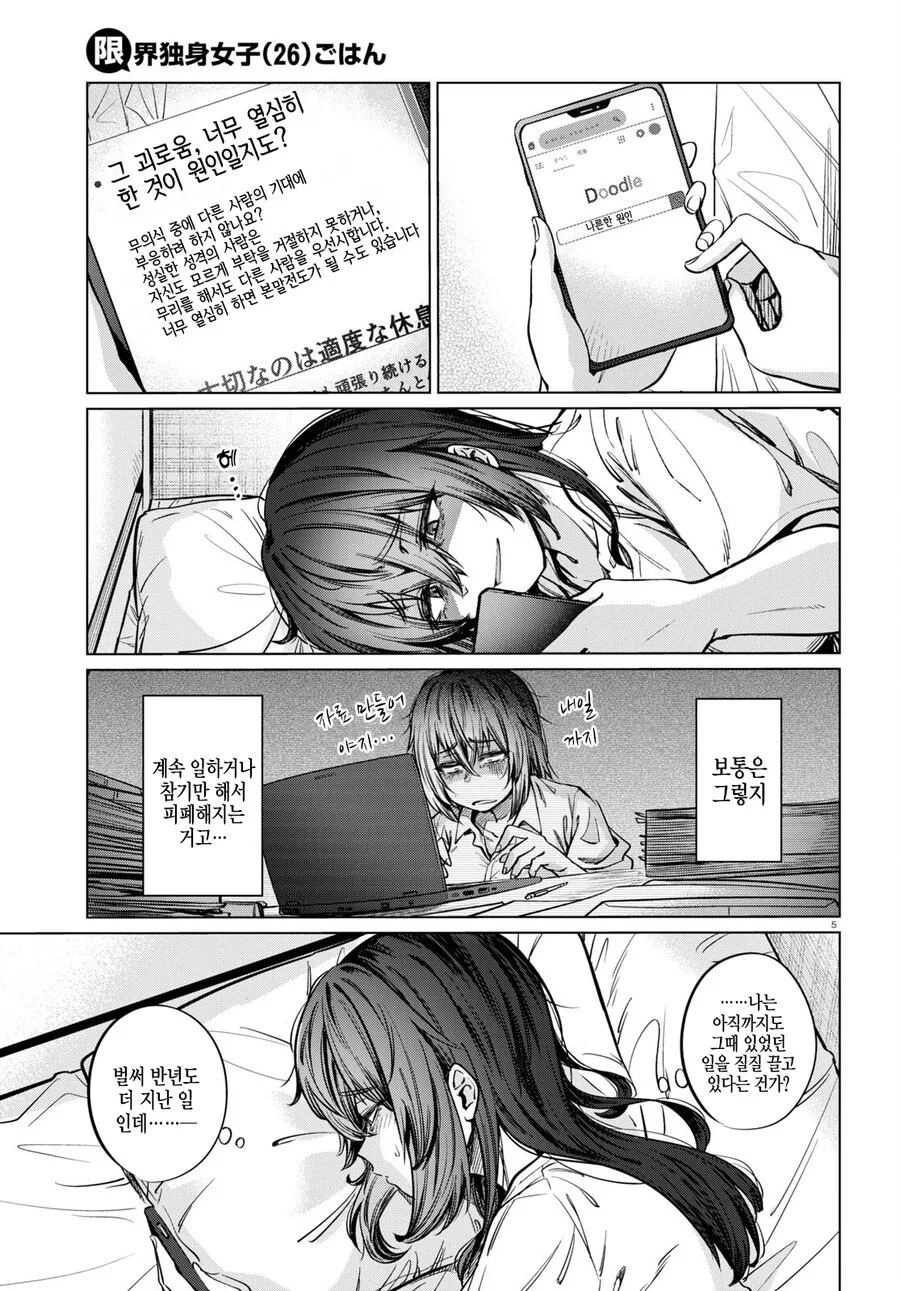 26살 백수녀 만화.manhwa - 이미지 4