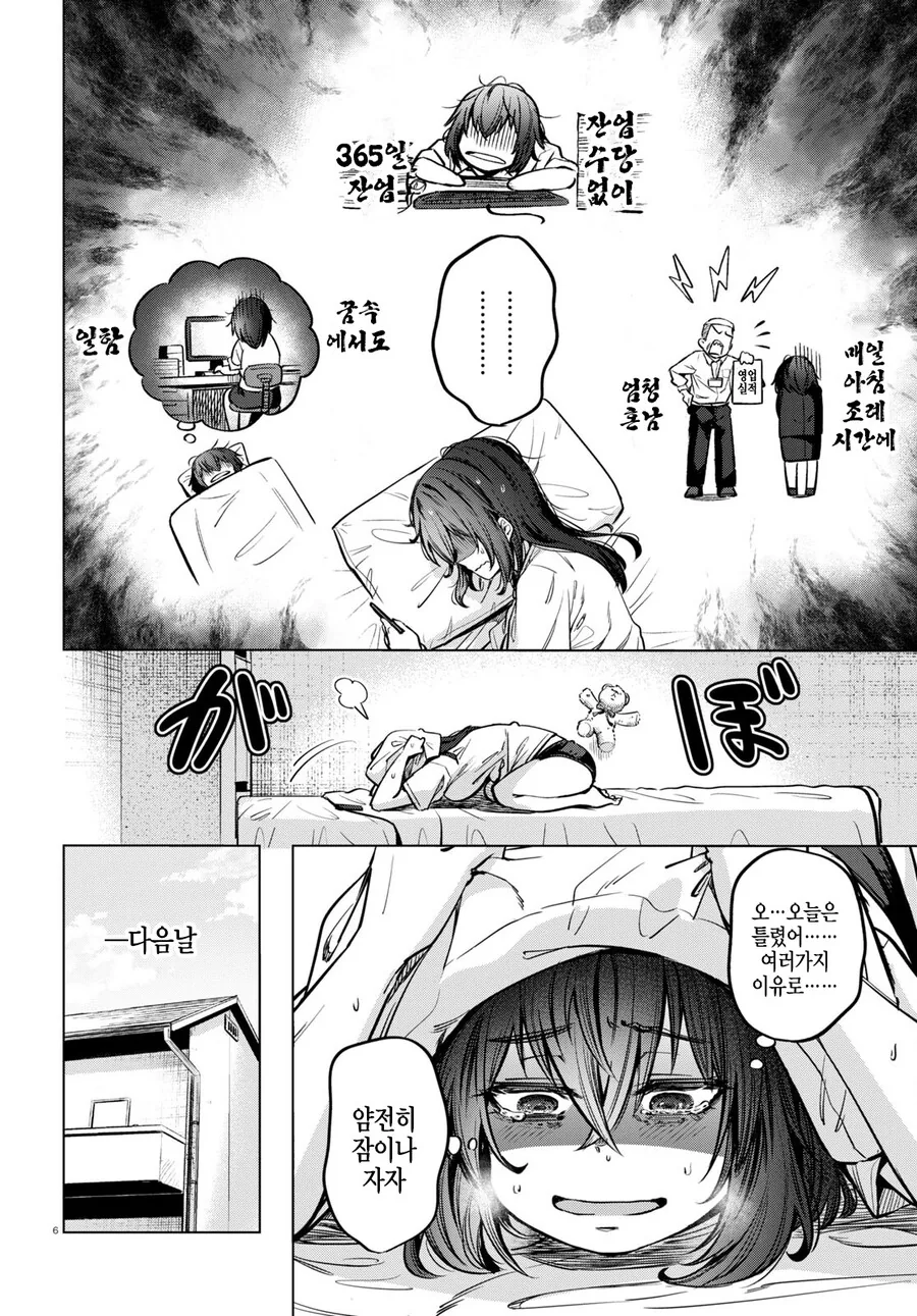 26살 백수녀 만화.manhwa - 이미지 5