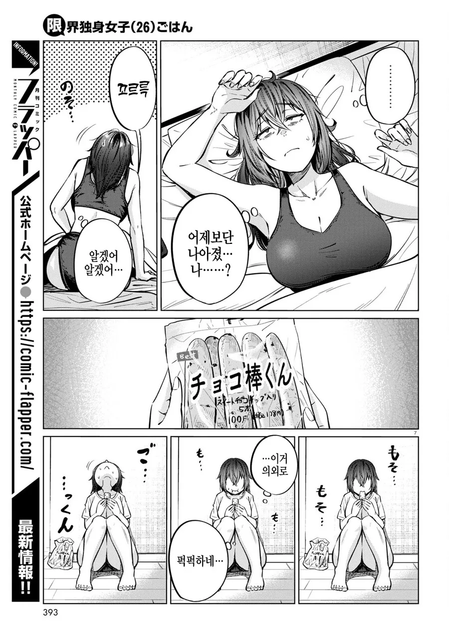26살 백수녀 만화.manhwa - 이미지 6