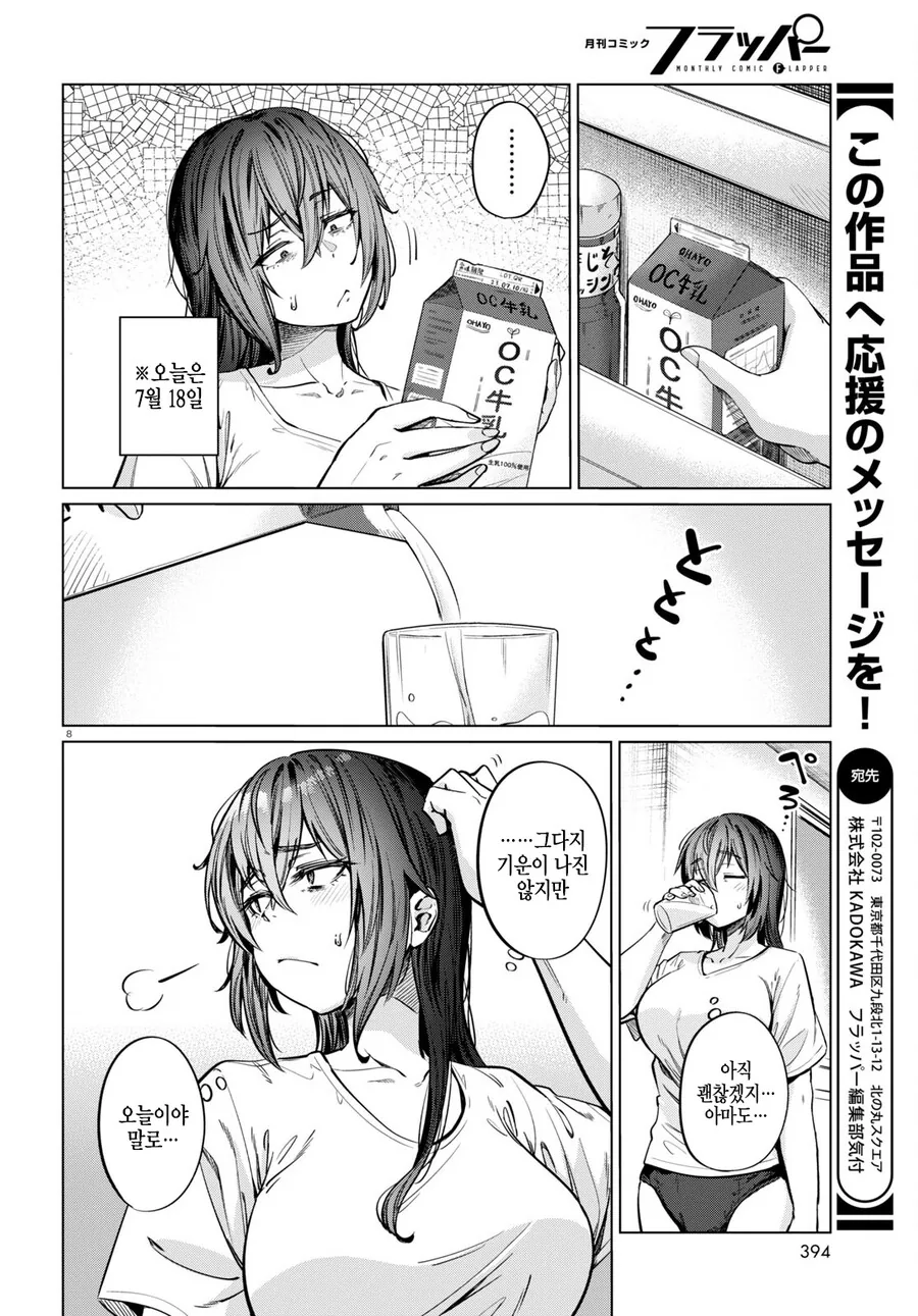 26살 백수녀 만화.manhwa - 이미지 7