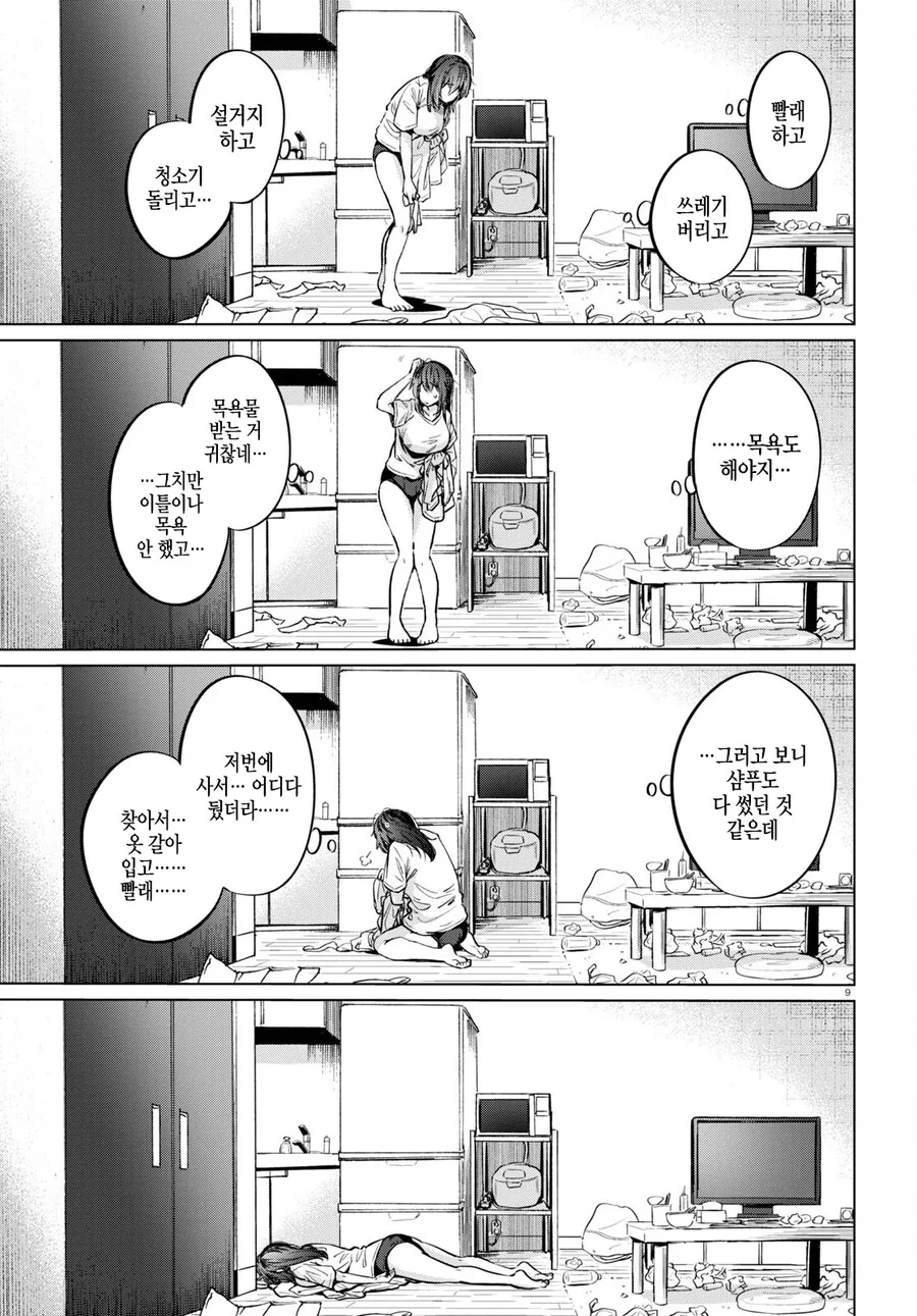 26살 백수녀 만화.manhwa - 이미지 8