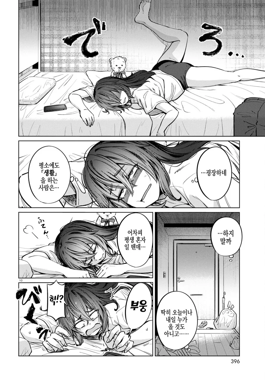 26살 백수녀 만화.manhwa - 이미지 9