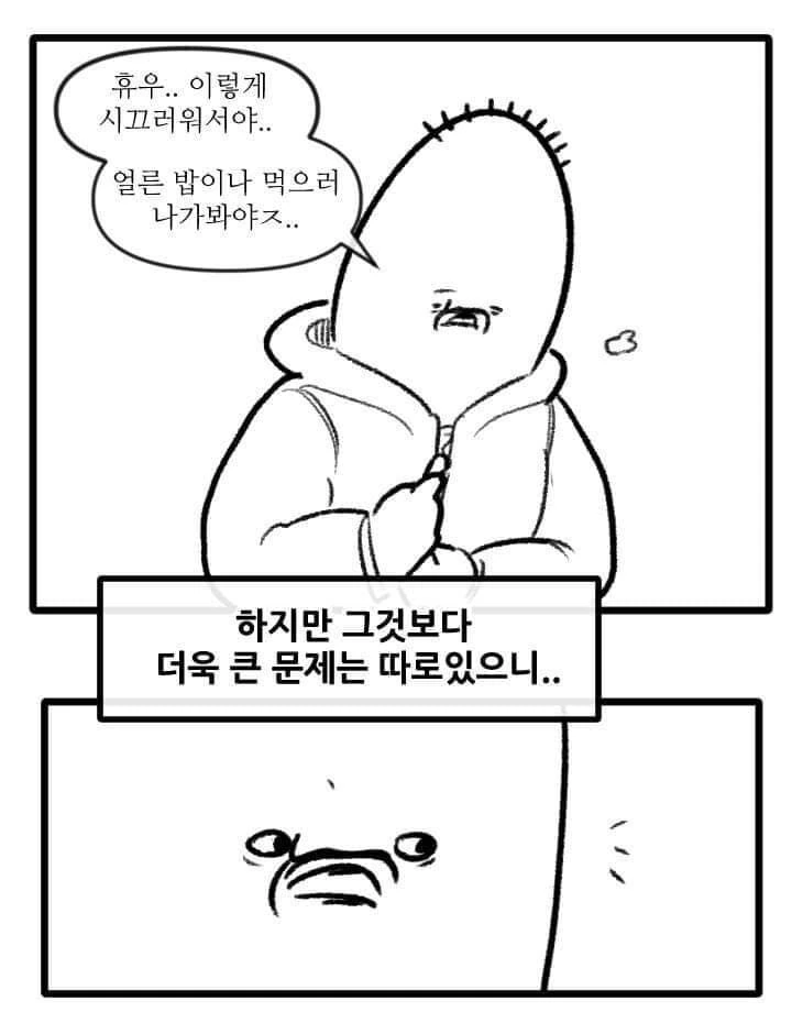 산책 가고 싶은 고양이 manhwa - 이미지 4