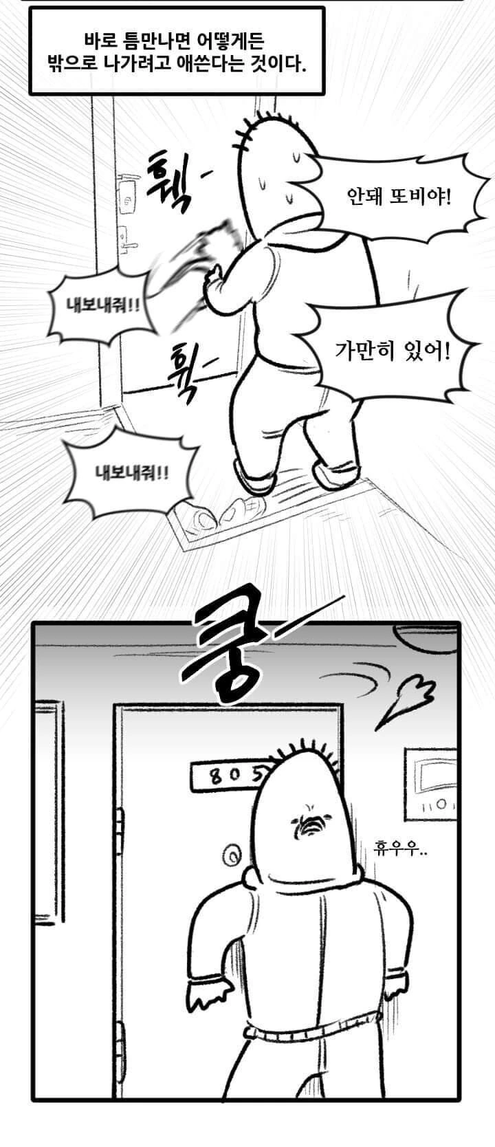 산책 가고 싶은 고양이 manhwa - 이미지 6