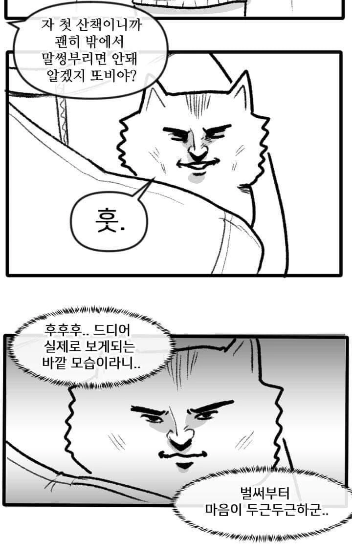 산책 가고 싶은 고양이 manhwa - 이미지 18