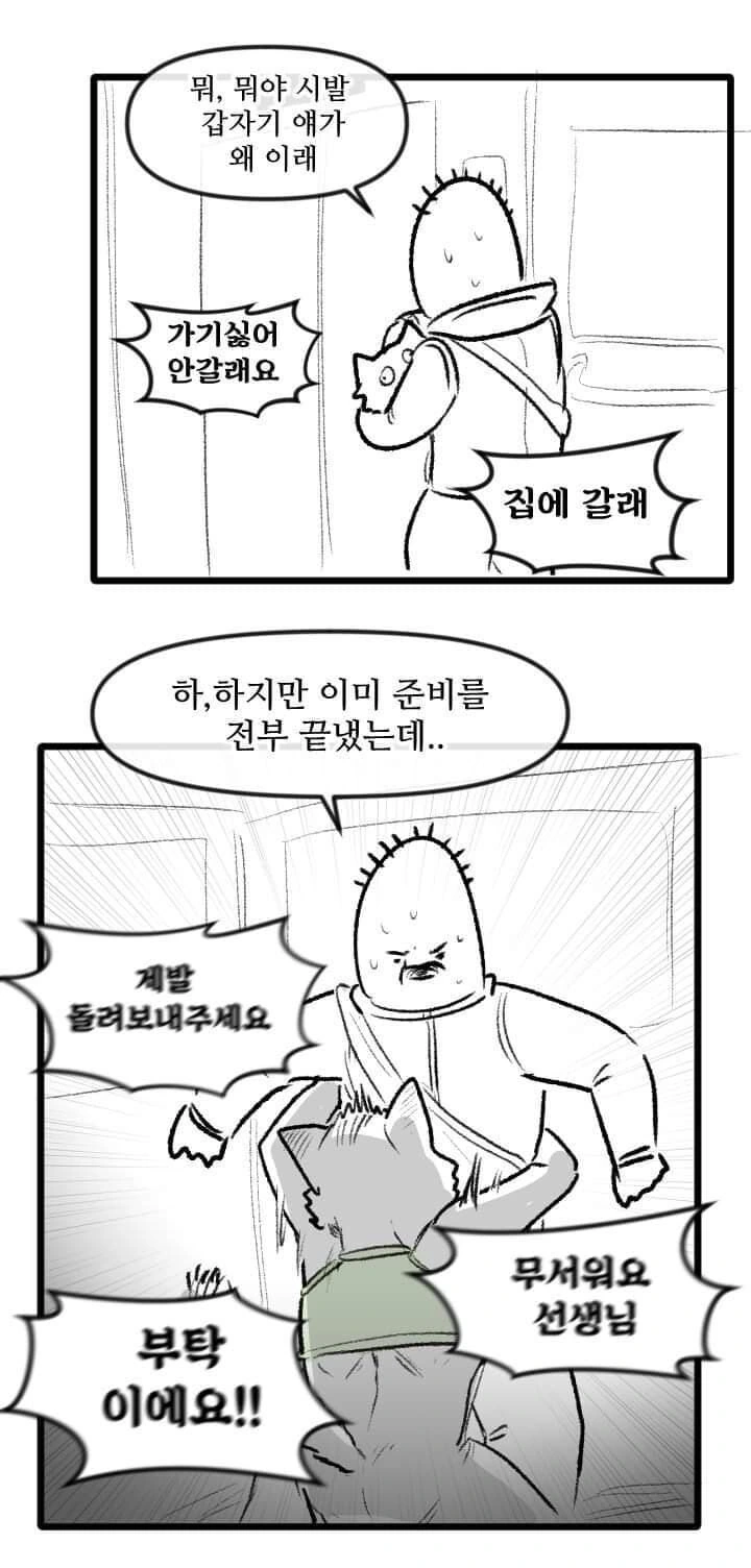 산책 가고 싶은 고양이 manhwa - 이미지 23