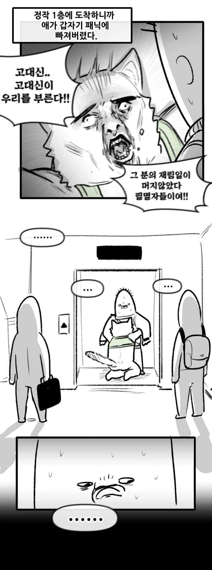 산책 가고 싶은 고양이 manhwa - 이미지 24