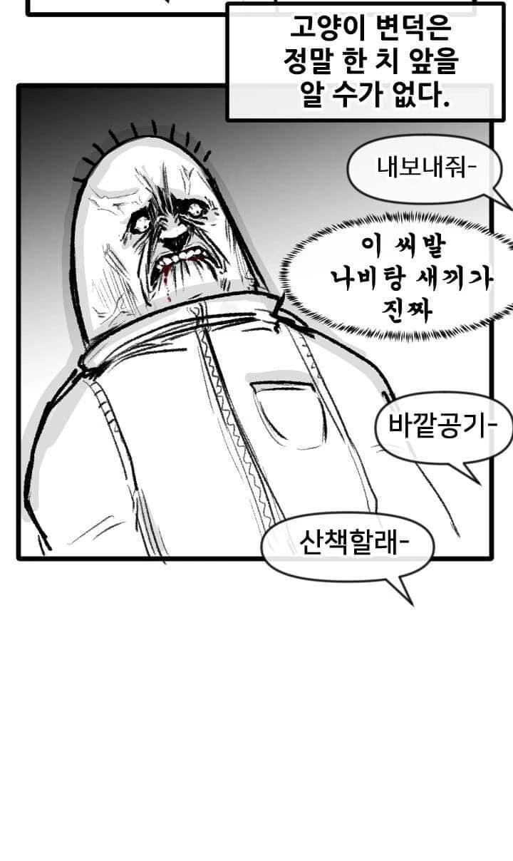 산책 가고 싶은 고양이 manhwa - 이미지 28