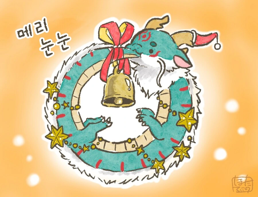 용기사 전문학교)메리 눈눈/크리스마스의 꽃