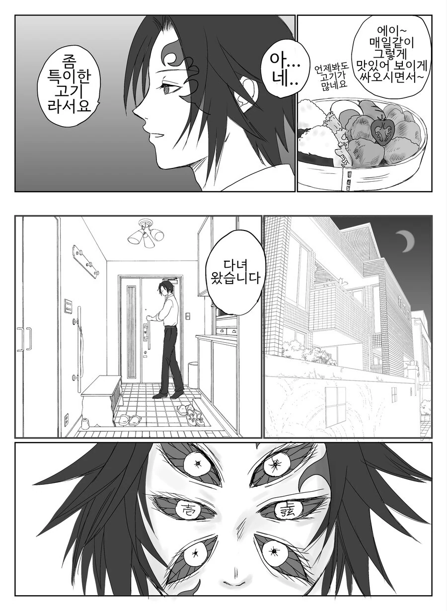 귀멸) 귀살대가 패배한지 100년.Manhwa - 이미지 2