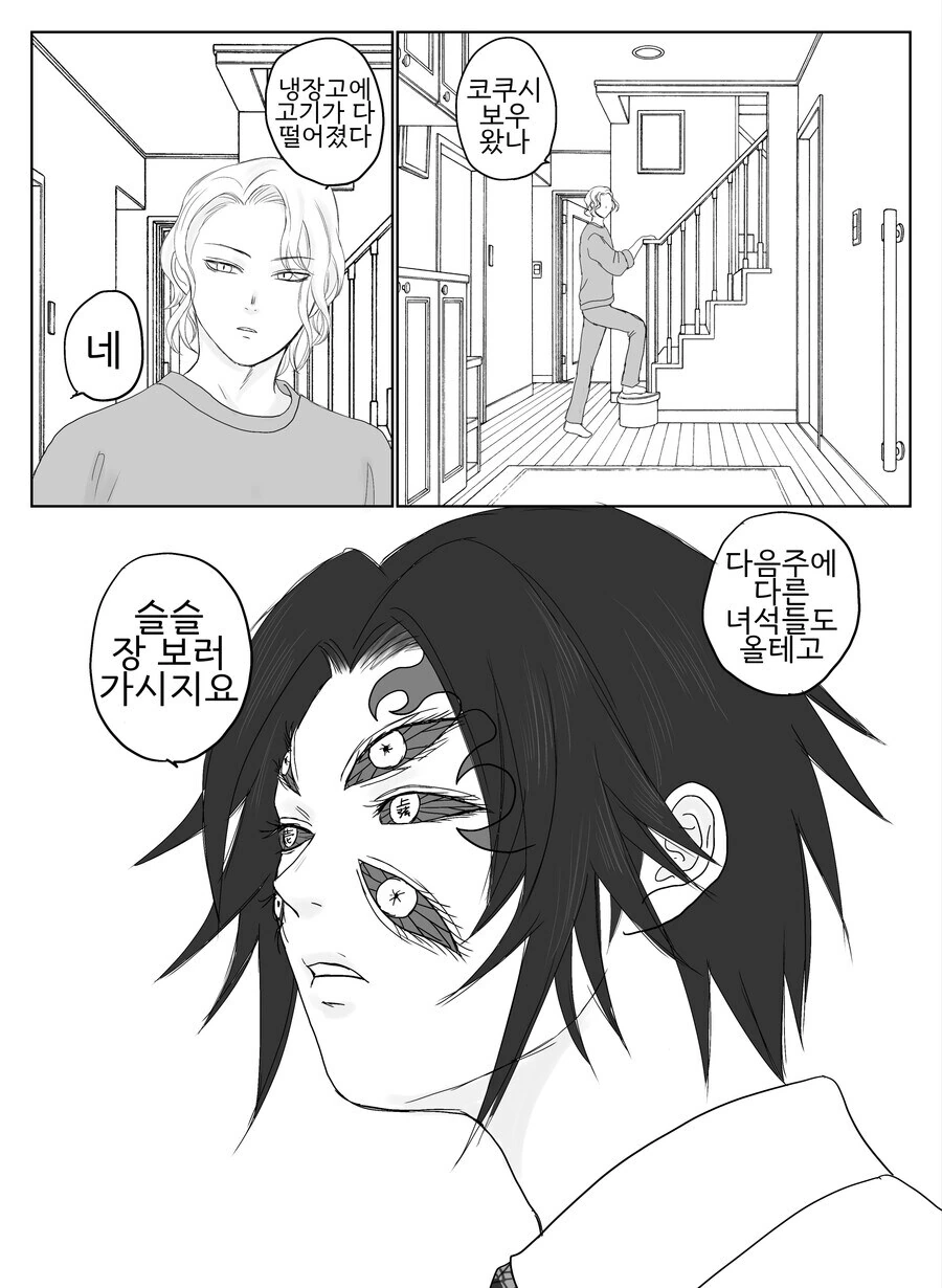 귀멸) 귀살대가 패배한지 100년.Manhwa - 이미지 3