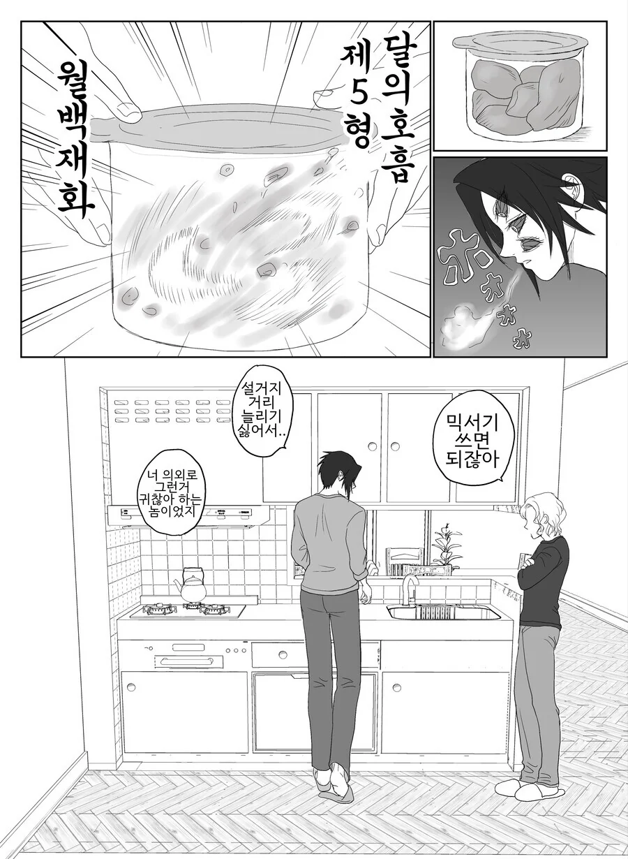 귀멸) 귀살대가 패배한지 100년.Manhwa - 이미지 8