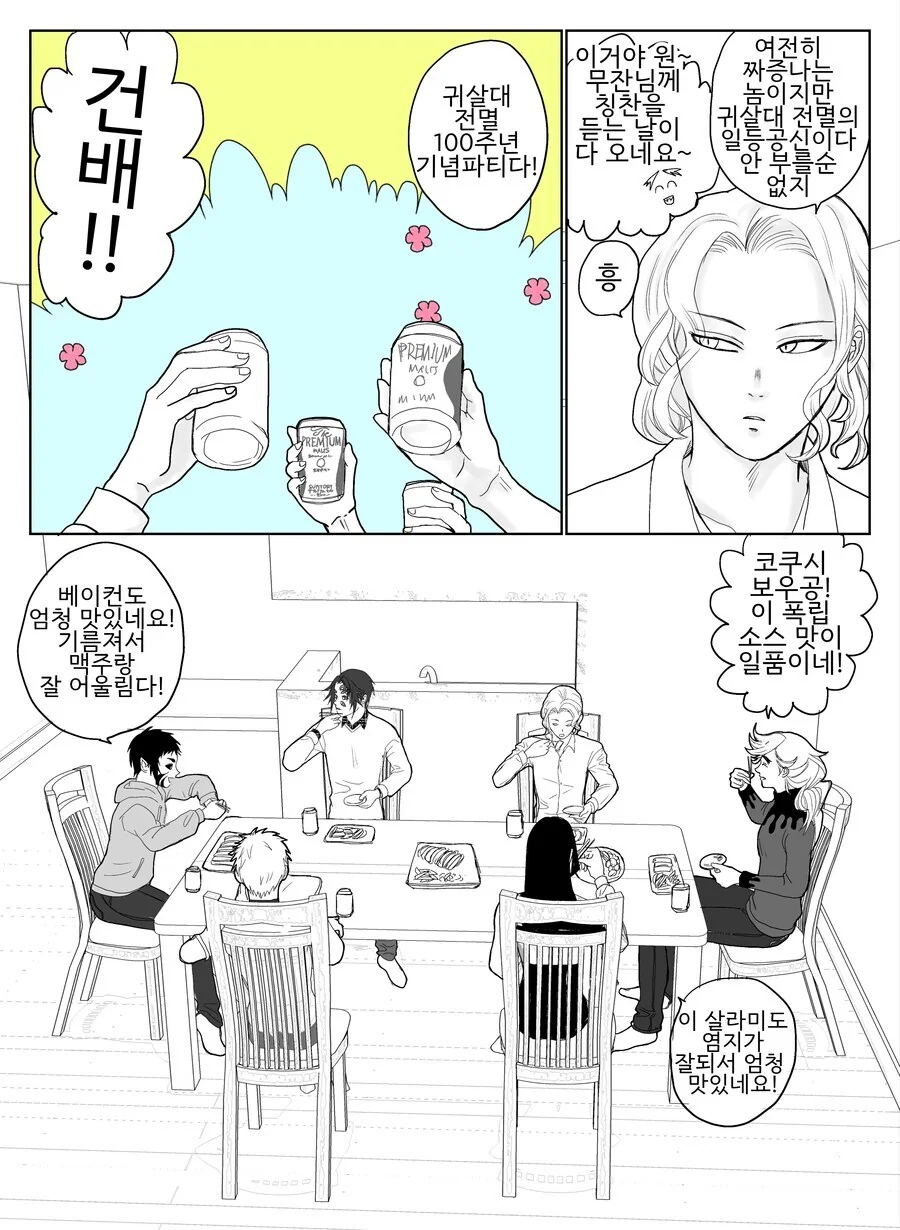 귀멸) 귀살대가 패배한지 100년.Manhwa - 이미지 10