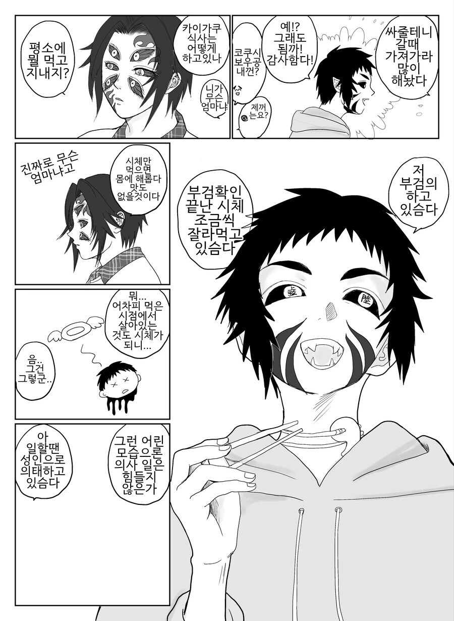 귀멸) 귀살대가 패배한지 100년.Manhwa - 이미지 11