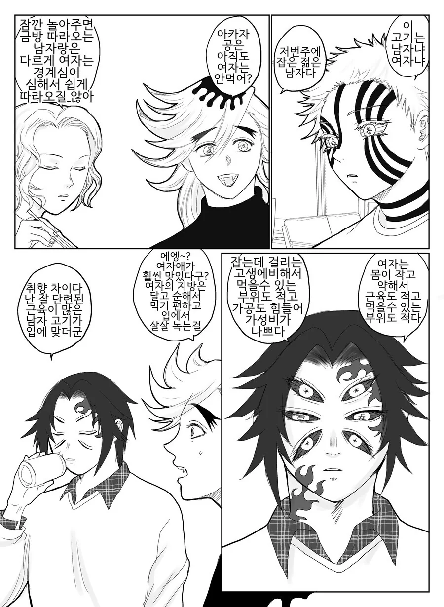 귀멸) 귀살대가 패배한지 100년.Manhwa - 이미지 12