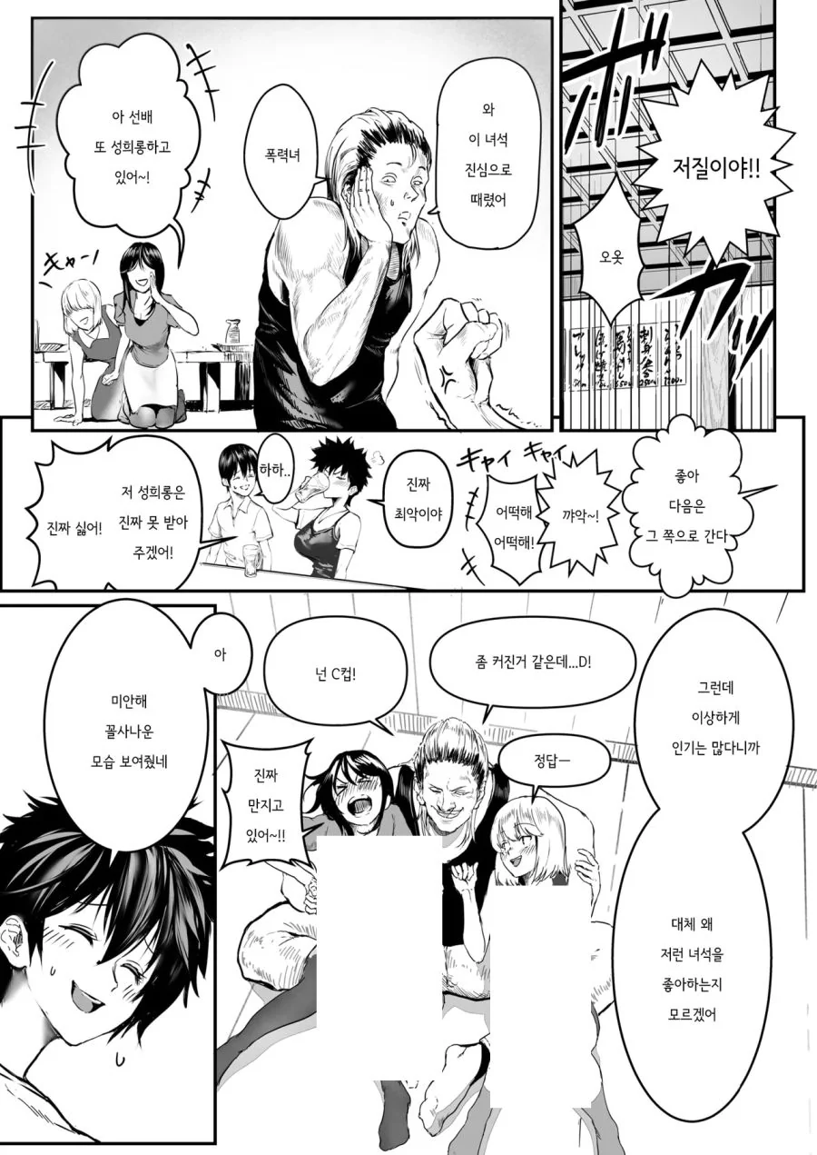 금태양 선배가 짝사랑을 하는 여성과.manhwa - 이미지 5