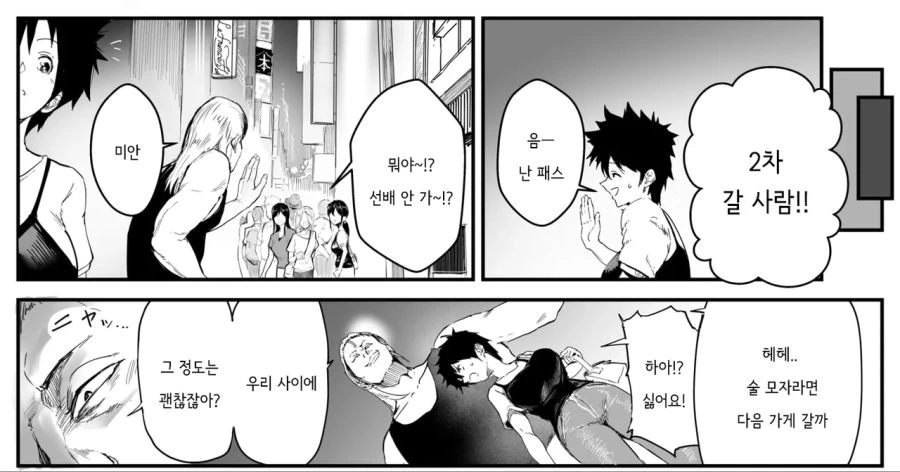 금태양 선배가 짝사랑을 하는 여성과.manhwa - 이미지 7